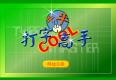 牛牛打字高手