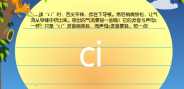 53.整体韵读音节：ci