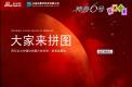 神舟6号拼图