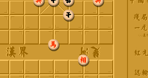 中国象棋-一虎下山