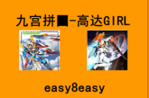 火拼高达MM