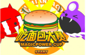 吃面包大赛