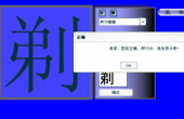 猜字游戏