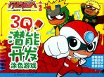 填色游戏50