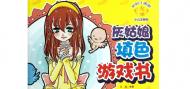 填色游戏60