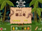   加勒比海第二关
