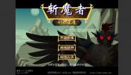 斩魔者2