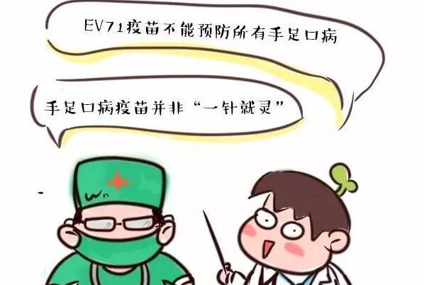 “名不副实”的手足口病疫苗，打还是不打？！