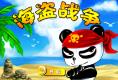 海盗战争