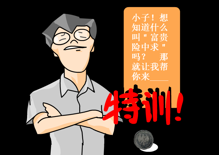   赌神特训