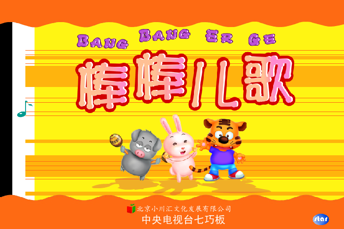 棒棒英语学冰箱