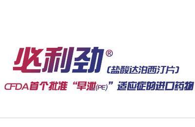 必利劲