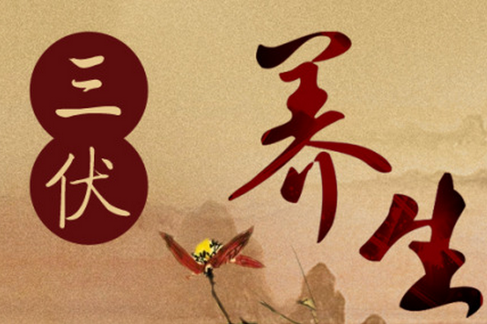 三伏贴一次贴多长时间