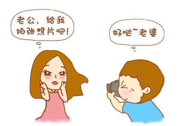 老公眼中的你是什么样的？