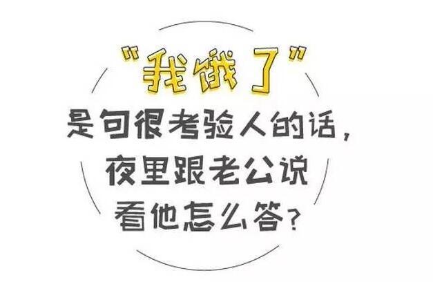 看老公爱不爱你，对他说这句话······太考验人了！