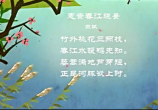 幼儿教育古诗朗诵之《惠崇春江晓景》