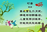 幼儿教育古诗朗诵之《村居》