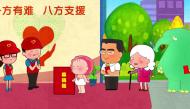 伸出双手乐于助人
