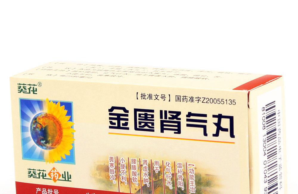 右归丸和金匮肾气丸