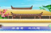 梁唐晋