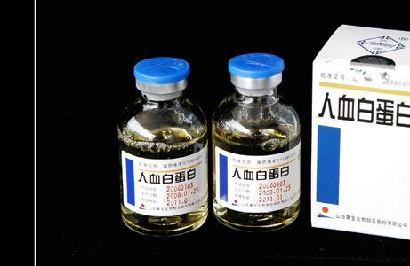 人血白蛋白的价格