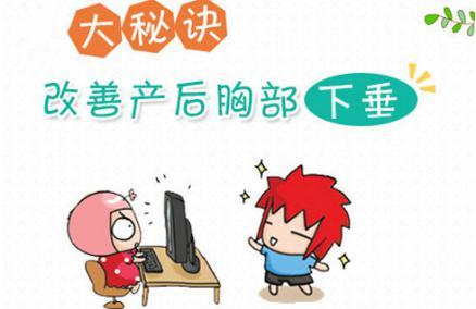 产后怎么样可以丰胸 帮你当个性感精致的辣妈