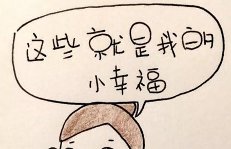 你问我生个娃有什么好？我来告诉你