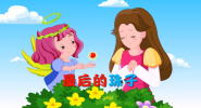 安徒生童话之最后的珠子