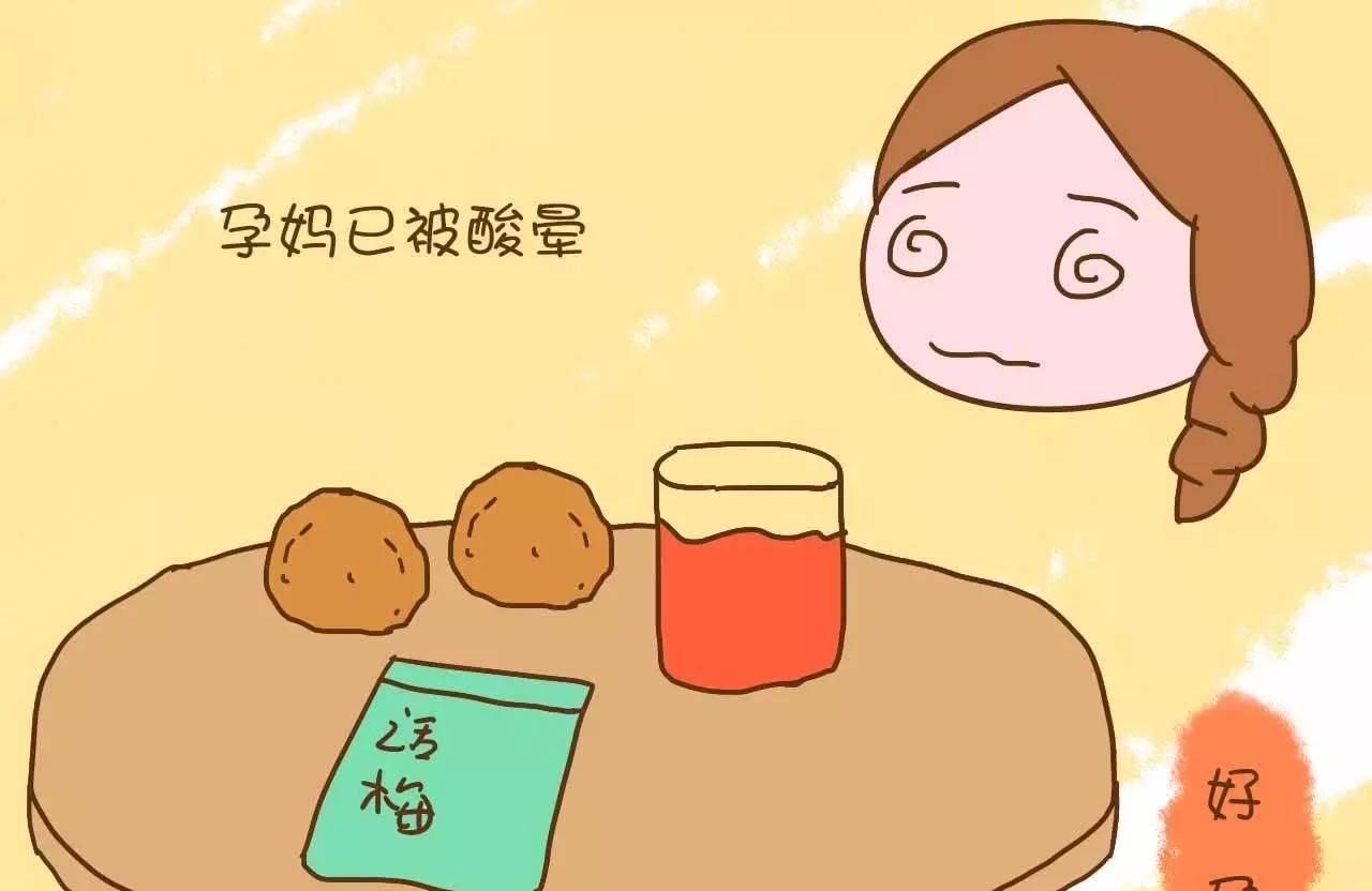 为了生个男宝，老妈整个孕期都在让她吃酸食，真是傻的可爱！