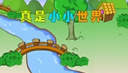 英文儿歌小小世界