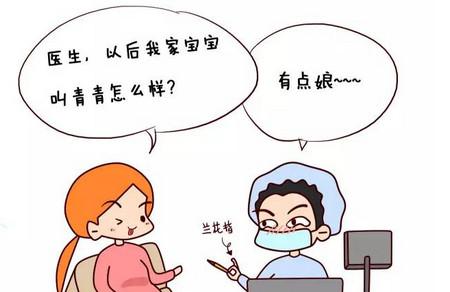 想知道怀的是男宝还是女宝？你得先学会这样套医生的话