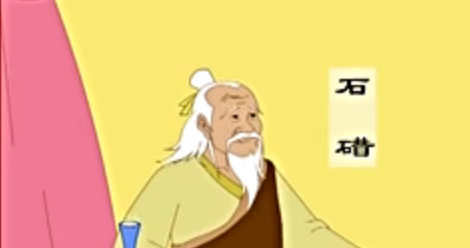 《百家姓》石姓的来源