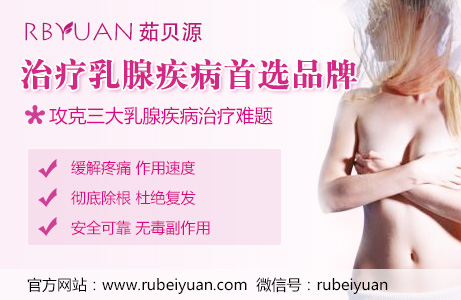 乳腺结节怎么治 有好的方法吗