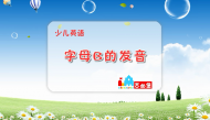字母B的发音