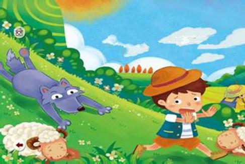 寓言故事之狼来了