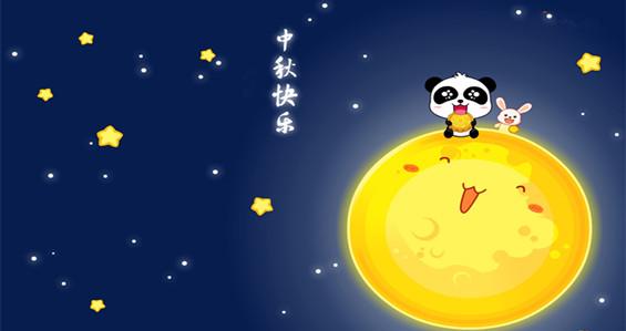 中秋儿歌之圆圆的月亮