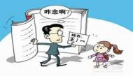 成语故事之目不识丁