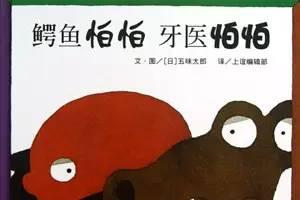 让孩子爱上刷牙的绘本