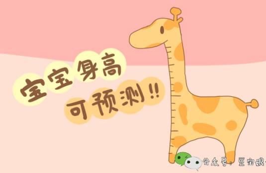 父母不足1.7米，儿子身高1.9米，宝宝身高可以预测和改变？