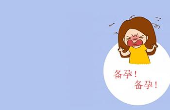 最容易混淆的4个备孕误区，抓紧看看！