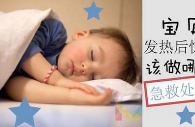 宝宝发生热性惊厥怎么办?先莫惊慌!