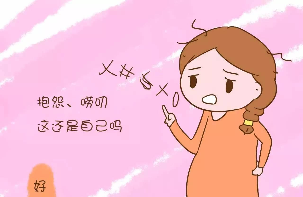 怀孕后感觉差点把自己“毁”了，回头想想真不值得