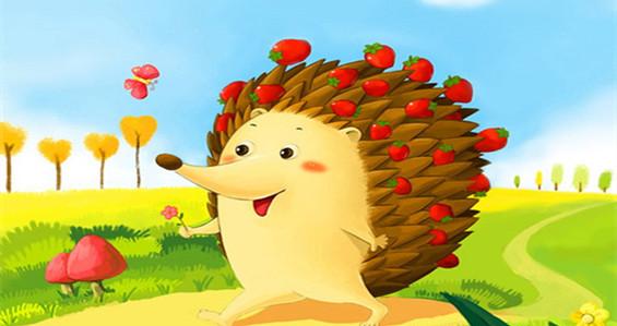睡前故事之勇敢的小刺猬