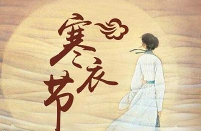 寒衣节出生的人命好吗