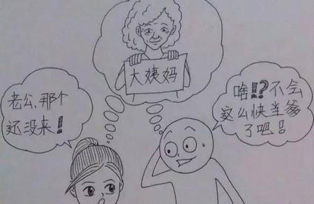 惊呆！原来男人眼中，女人怀孕是这样子的（漫画）