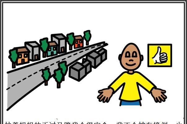 社交故事不只是提高孩子的社交技能