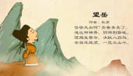 幼儿教育古诗朗诵之《望岳》