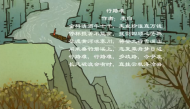 幼儿教育古诗朗诵之《行路难》