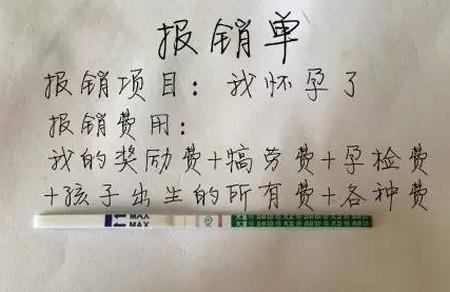 这样宣布怀孕，乐呆老公，闪瞎朋友圈
