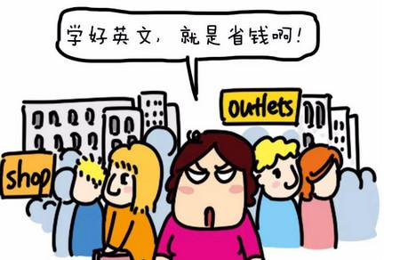 学了那么多年英语，走出国门屁都不敢放（漫画）